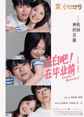 表白吧！在畢業(yè)前