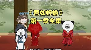蜉蝣長(cháng)生(全集)