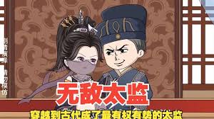 無(wú)敵太監(全集)