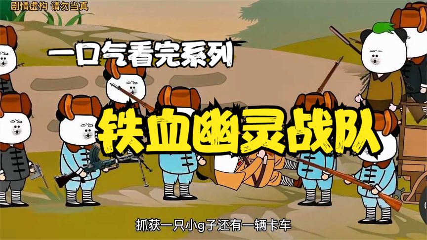 鐵血幽靈戰隊(全集)