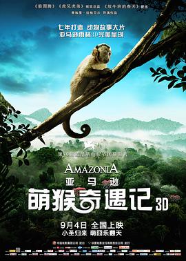 亞馬遜萌猴奇遇記國語(yǔ)