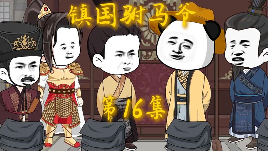 鎮國駙馬爺(全集)