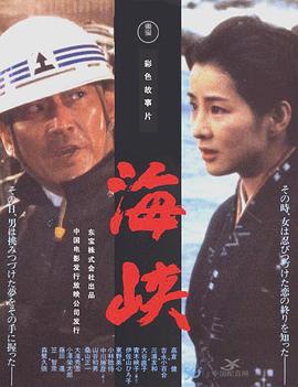 海峽國語(yǔ)