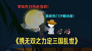 無(wú)雙三國(全集)