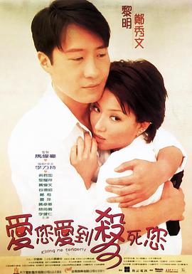 愛(ài)您愛(ài)到殺死您國語(yǔ)