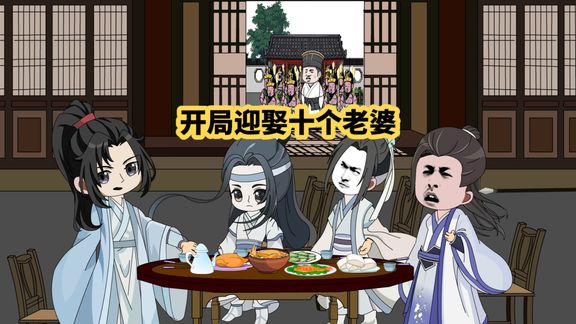 帶著(zhù)十個(gè)老婆發(fā)家致富(全集)
