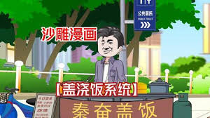秦奮美食系統(全集)