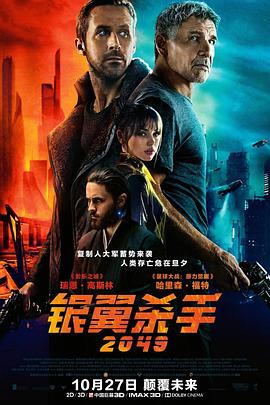 銀翼殺手2049國語(yǔ)