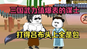 穿越三國武力值爆表的謀士，開(kāi)局打點(diǎn)典韋(全集)