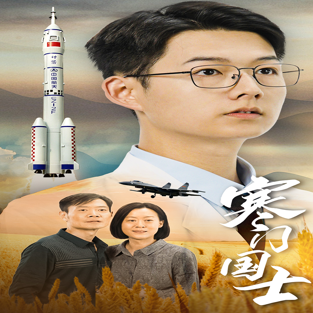 寒門(mén)國士短劇(全集)