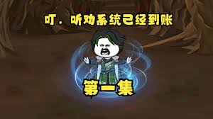 聽(tīng)勸系統(全集)