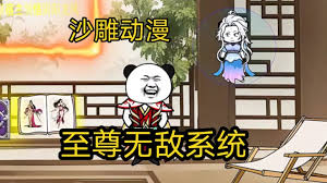 至尊無(wú)敵系統(全集)
