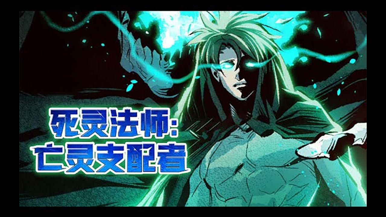 亡靈支配著(zhù)(全集)