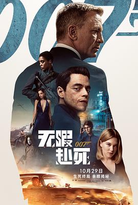 007：無(wú)暇赴死國語(yǔ)