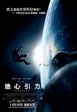 地心引力國語(yǔ)