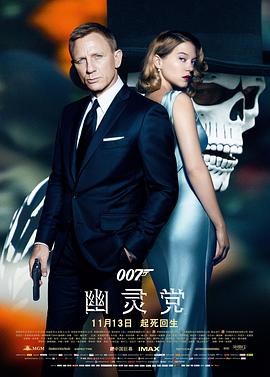 007：幽靈黨國語(yǔ)