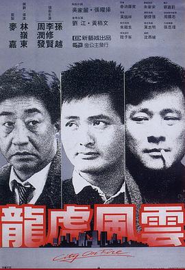 龍虎風(fēng)云國語(yǔ)