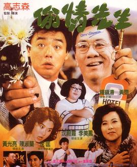 偷情先生國語(yǔ)