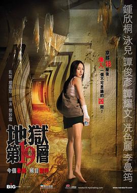 第十九層空間國語(yǔ)