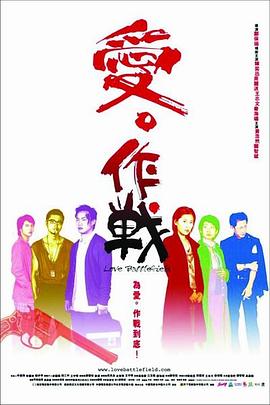 愛(ài)?作戰粵語(yǔ)