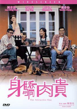身驕肉貴國語(yǔ)