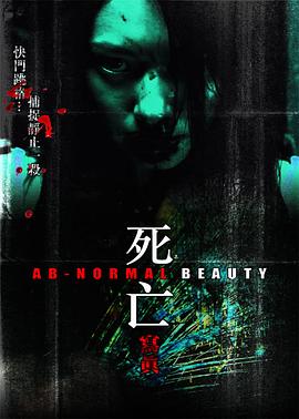 死亡寫(xiě)真國語(yǔ)