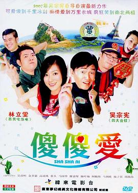 傻傻愛(ài)