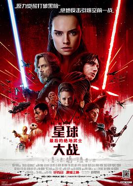 星球大戰8：最后的絕地武士國語(yǔ)
